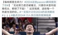 奇迹时刻！体育杰出表现感动世人的简单介绍