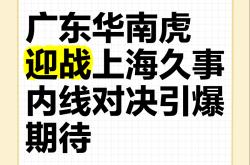 外援大爆发，华南虎轻取胜利